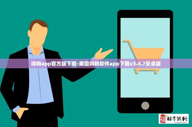 得物app官方版下载-美国购物软件app下载v3.4.7安卓版